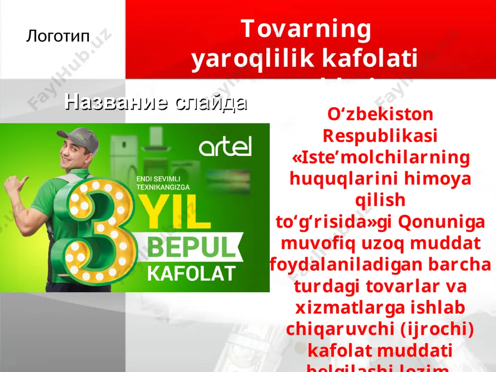 lan oldi-sotdi shartnomasida nazarda tutilgan holda sotuvchiga ham, xaridorga ham yuklanishi mumkin. sug‘urta iste’molchilar huquqlarini himoya qilish to‘g‘risidagi qonunlar ba’zida hatto eng tajribali xaridor ham biror narsani xarid qilgach, muayyan muammolarga duch keladi: ko‘zga ko‘rinmas nuqsoni, estetik xususiyatga ega kamchiliklari va boshqalar aniqlanadi. iste’molchilarning shikoyatlari, arizalari va takliflarini ко‘rib chiqadilar, iste’molchilarning huquqlarini himoya qilib, sudlarga murojaat etadilar. iste’molchilar huquqlarini sud orqali himoya qilish iste’molchi sudga murojaat qilib huquqlarini himoya qilishi mumkin. sud barcha sohalar va avvalo savdoda iste’molchini uning huquqlari buzilishidan himoya qilishga majbur. savol va topshiriqlar: 1. davlat idoralarining iste’molchilar huquqlarini himoya qilish bo‘yicha vazifasi nimadan iborat? 2. iste’molchi o‘z huquqlarini himoya qilish bo‘yicha qanday imkoniyatlarga ega? 3. o‘zbekiston respublikasidagi iste’molchilar huquqlarining himoya qilinishini ta’minlaydigan davlat organlarini sanab o‘ting. 4. sud qanday iste’mol sohalaridagi huquqbuzarliklarni ko‘rib chiqadi?
