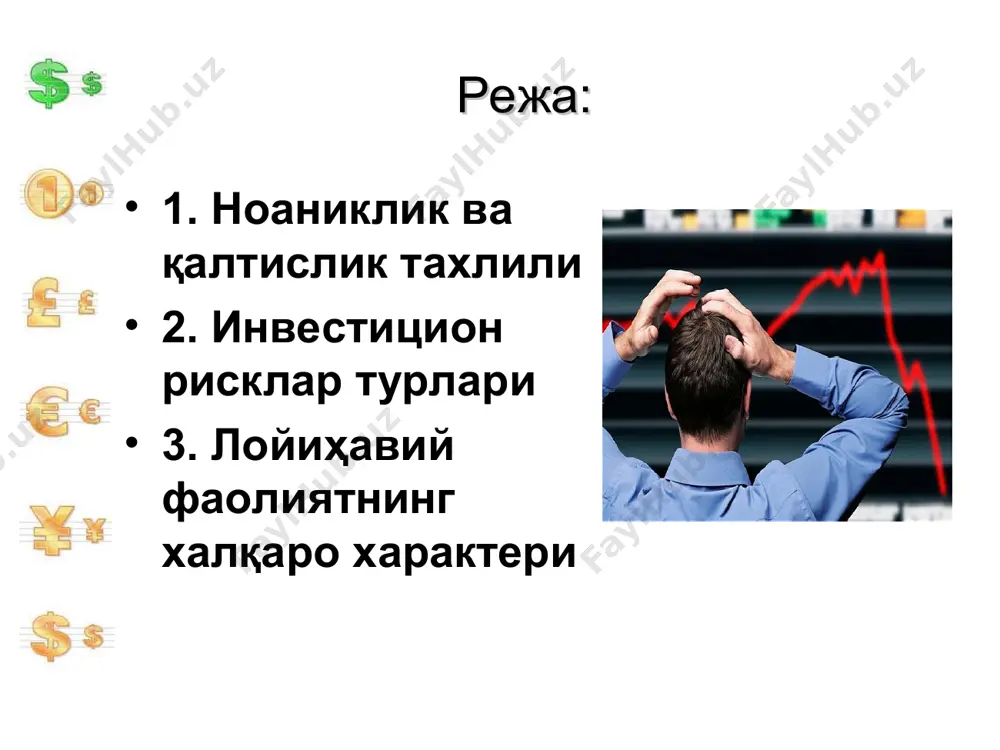 нади. рискларни бошқаришда усул ва чоралардан фодаланилади. қабул қилинган усул доирасида бир неча чоралардан фойдаланиш мумкин. назария ва амалиёт риск бошқарувини турт асосий гуруҳга ажратиб беради: 1.сиқиб чиқариш риски; 2.рискни олдини олиш ва назорат; 3.риск суғуртаси; 4.рискни сингдириш. туртинчи йуналиш – рискни олдини олиш ва назорат олдиндан белгиланган режа ва дастур асосида ташклий техник тадбирларни кузда тутади. булар жумласида қуйидаги тадбирлар киради: риск мониторинги, риск башорати, тахдид солаётган хавфдан бошқармани хабардор этишнинг олдини олиш ва назорат доирасида махсус ташкилий техник тадбирлар ўтказиш. бешинчи ва туртинчи йўналишлар умумий «танланган усулни амалга ошириш» деб ҳам юритилади. бу таҳлил омилларини аниқлаш, риск кўринишларини, босқичларини риск ўсиши мумкин бўлган шароитда аниқлаш мумкин. рисклар турли туманли (ҳар бир лойиҳа учун)га қарамай, бир хил турдаги лойиҳаларда юзага келадиган рисклар етарли даражада андозалашган. рискнинг тахлилий жараёнини расмийлаштириш учун турли риск матрицалари ишлаб чиқилган, уларда лойиҳавий рискларни куринишлари ечимлари, соҳалари ва уларни амалга ошириш вақтлари кўрсатилган. рискларни баҳолаш …