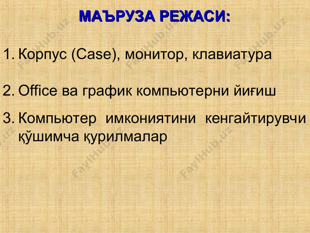 инг ишлаш тамойили шимолий қутб ёғдусига ўхшаб кетади. бу мониторларда газ юқори ҳароратли плазма кўринишида бўлади ва улардан электр токи ўтганда ўзидан ёруғлик нури чиқаради. бу мониторларда тасвир элементлари (пикселларнинг) ўлчамлари анча катта бўлиб, уларни кичиклаштиришнинг деярли иложи йўқ. шу сабабли, бундай мониторларнинг ўлчамлари бир неча метр бўлиб, улар шахсий компьютерларда деярли фойдаланилмайди. сўнгги пайтда ярим ўтказгичли фотодиодлардан фойдаланадиган мониторлар кенг ишлаб чиқарила ва нархларнинг пасайиши сабабли оммавийлаша бошланди. бундай мониторлар led (light electronic diode – ярим ўтказгичли фотодиод) деб ном олган. суюқ кристаллар ёруғлик манбасидан чиқаётган нурларни ўтказса, фотодиодларнинг ўзи ёруғлик манбасидир. шунинг учун бу мониторларнинг бир қатор параметрлари, биринчи навбатда тасвирнинг контрастлиги бошқа турдаги мониторларга нисбатан жуда юқори. мониторлар ўлчамларининг нисбати билан ҳам фарқланади. crt мониторларнинг ўлчамлари нисбати 4х3 каби. дастлаб lcd мониторларнинг нисбати 4х3 каби бўлган бўлса, кейинчалик маиший кинотеатрларининг кенг тарқалиши сабабли, 5х3 нисбатдаги, сўнгра 16х9 нисбатдаги мониторлар оммавийлашиб кетди. мониторларнинг яна бир муҳим параметри уларнинг …