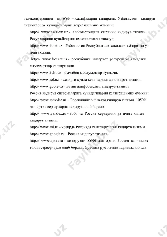 б. 5. ахборот тизимлари ва технологиялари:олий укув юртлари талабалари учун дарслик//муаллифлар жамоаси: с.с.гуломов, р.х.алимов, х.с.лутфуллаев ва бошк./; с.с.гуломовнинг умумий тахрири остида.-т.: «шарк», 2000.- 592 б. 6. имамов э.з., фаттахов м. ахборот технологиялари.- т.: ”молия”, 2002 7. имамов э.з., фаттахов м. информационные технологии.- т.: “молия”, 8. www.ziyonet.uz