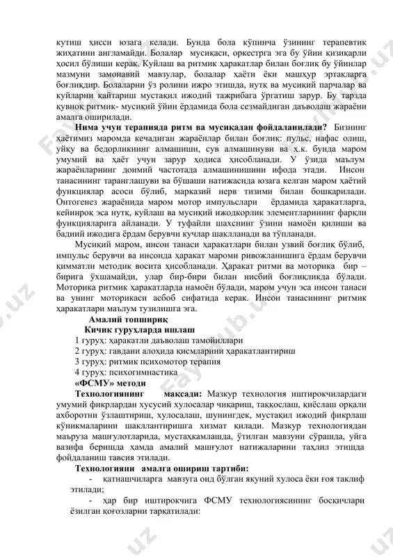 ш қобилиятини текшириш натижалари, психодиагностик тадқиқотлар далилларига барҳам бериш ёки уларни камайтиришга мўлжалланган машғулот машқларини тузиб чиқадилар. агар бу машқларни бола билан ўтказилса, кўп ўтмай уларда бефарқлик, апатия ва зерикиш юзага келади. болаларнинг фаоллиги, шунингдек, уларнинг диққати ва чидами заифлашади. бу ҳолатда терапия муваффақиятли чиқмайди. бундан ташқари болалар ўз ҳаракат аппаратининг туғма камчиликларини англамайди. шу сабабли биз шунчаки гимнастик машғулотлар ўтказмай, болани қамраб оладиган у ёки бу нуқсон ёки ҳаракат- таянч аппарати ривожланишидаги қолоқликни тугатишга қаратилган ритмик- мусиқий терапияни амалга оширамиз. ҳаракатлантирувчи ритмик ва ҳаракат машқларига таяниб, шифокор ҳаракатли ўйиндаги ролни ишлаб чиқади ва бир ёки бир неча кузатишлардан сўнг бола унга бириктирилади. роль болага ҳам педагогик, ҳам психотерапевтик муҳим таъсир кўрсатади. машқларни бир кунда бир неча марта 10-20 дақиқа давомида, аввал индивидуал, сўнгра ўртоқлари билан ва ниҳоят бир кунда бир марта бутун гуруҳ билан бирга ўтказиш зарур. болалар вазиятни машқ қилаётганини тушунадилар. шунинг учун уларда айниқса, бундай томошага ота-она …