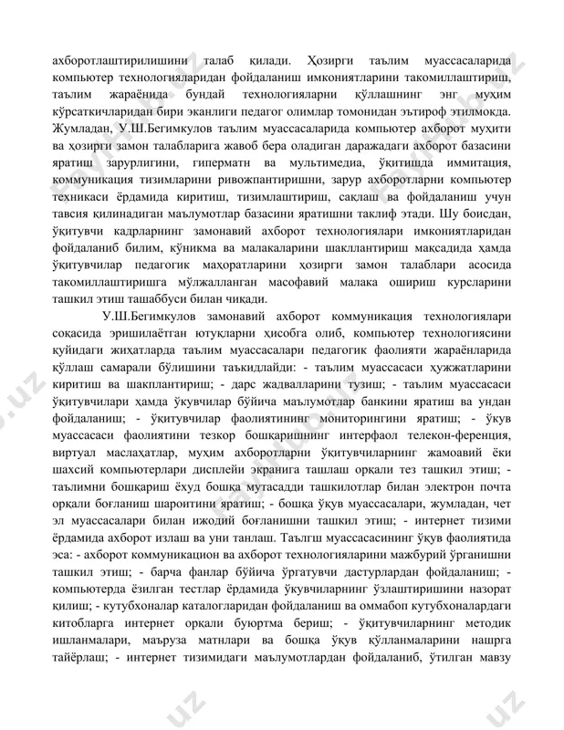 н. замонавий жамиятда таълим тизимини ривожлантиришнинг стратегик йўналиши - бу инсоннинг турли соҳаларда мақсадли мустақил фаолият асосида интеллектуал ва ахлоқий ривожланишидир. бунда учта асосий вазифага эътибор қаратилади: 1. таълим тизимини ислоҳ этиш. 2. мустақил фаолият тамойилини таълим ва тарбиянинг асосий тамойили сифатида эътироф этиш. 3. таълим ва тарбия жараёнига замонавий ахборот технологияларини жорий этиш. замонавий инсоннинг ўқиш жараёни фақат боғча, умумтаълим мактаблари, академик лицейлар ёки касб-хунар коллежлари, олий таълим муассасалари билан тугамайди. инсон бутун умри давомида таълим олиши зарур, яъни таълим узлуксиз бўлиши керак. демак, узлуксиз таълим - давр талабидир. демак, бу муаммо замонавий ахборот технологияларига бўлган эҳтиёжни янада ошириши шубҳасиз. xxi аср - ахборотлаштириш асрида таълим соҳасини ахборотлаштириш, ҳар бир таълим муассасасидан: - ўқитиш ва ўқиш жараёнининг; - таълим муассасаси бошқарилишининг; - таълим муассасаси бўлинмаларининг; - таълим муассасаси фаолияти муҳитининг ахборотлаштирилишини талаб қилади. ҳозирги таълим муассасаларида компьютер технологияларидан фойдаланиш имкониятларини такомиллаштириш, таълим жараёнида бундай технологияларни қўллашнинг энг муҳим кўрсаткичларидан …