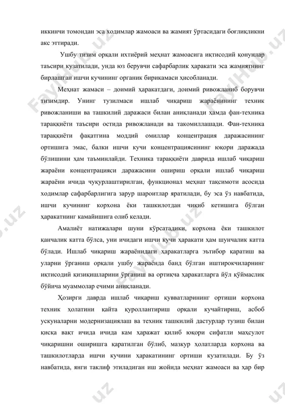 сафарбарлик ҳаракатларининг муҳим омили ва асосий афзаллиги шундаки, бу жараён меҳнат жамоасининг турғунлигини оширади; корхона ичидаги ҳаракатланиш даражаси қанчалик юқори бўлса, ишчи кучини корхона ташқарисига чиқиши шунчалик камаяди. ушбу сафарбарлик ҳолатларида касблар аро ва малакавий ҳаракатлар ўрни юқорироқдир. турли корхоналарда ишлаб чиқариш жараёни ичидаги ходимлар ҳаракати бир-бирига яқиндир. ходимларнинг ишлаб чиқариш жараёни ичидаги сафарбарлик ҳаракатларида ўз иш жойларини ўзгартирувчи ходимлар сонининг ўртача 30 фоизи қатнашади. ишлаб чиқариш шартлари, ишчи кучининг сифат тавсифи кўрсаткичлари ва бошқа сабабларга кўра ходимларнинг ишлаб чиқариш жараёни ичидаги сафарбарлик ҳаракатлари интенсивлиги ўзгариб туриши мумкин, лекин уларнинг барчасида ушбу жараёнга юқори таъсир этувчи ишчи кучи ҳаракати қонуни хизмат қилади. ушбу жараён ўз аксини шунда топадики, ўз иш жойини ўзгартириб, янги иш жойига ўтишга уринувчи ходимлар ичида ўзининг моддий, маънавий-маиший ҳолатини яхшилаш, шунингдек қулай меҳнат шароитларига эга бўлишига интиладилар. ушбу шартлар остида кўпинча юқорида саналган сабабларнинг барча йиғидисини эмас, балки уларнинг бир қисмини, яъни ходимга ҳозирда зарур бўлган, …