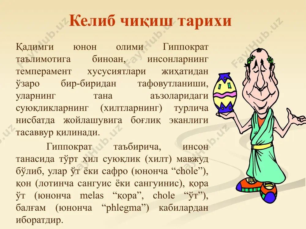 общая психология: курс лекций/ сост. е.и.рогов.-м.: владос, 1995 psixologiya qisqacha izohli lug’at t-1998 y реан а. а., коломенский я. л. социальная педагогическая психология. спб.: питер, 1999. рубинштейн с. л. основы общей психологии. — спб.: питер, 1999. теплов б. м. избранные труды: в 2-х т. т. 1. — м: педагогика, 1985. turg’unov q. psixologiya terminlarining ruscha-o’zbekcha izohli lug’ati t; "o’qituvchi" nashriyoti 1975 y umumiy psixologiya (a.v.petrovskiy tahriri ostida) t; "o’qituvchi" 1992 y g’oziev e.g’ umumiy psixologiya 1-2 kitob t-2002 y logo эътиборингиз учун раҳмат! image12.wmf image21.wmf image22.wmf image23.wmf image24.wmf image25.wmf image13.wmf image14.wmf image15.wmf image16.wmf image17.wmf image18.wmf image19.wmf image20.wmf image26.wmf image27.jpeg image28.jpeg image29.wmf image30.wmf image31.wmf image32.wmf image33.png image34.wmf image35.wmf image36.wmf image37.wmf image38.wmf image39.wmf image40.wmf image41.wmf image42.wmf image43.wmf image44.wmf image45.wmf image46.wmf image47.wmf image48.wmf image49.wmf image50.wmf image51.wmf image52.wmf image53.wmf image54.wmf image55.wmf image56.wmf image57.wmf image58.wmf image59.wmf image60.wmf image61.wmf image62.wmf image63.jpeg image64.jpeg image65.jpeg image66.jpeg image67.wmf image7.jpeg image68.gif image1.jpg image3.jpeg image4.png image5.jpeg image6.png image8.jpeg /docprops/thumbnail.jpeg