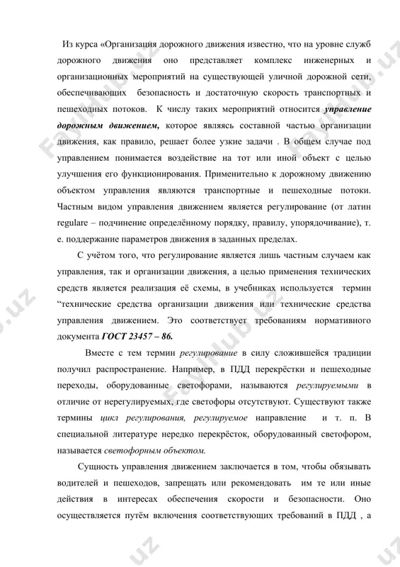 шеходов, запрещать или рекомендовать им те или иные действия в интересах обеспечения скорости и безопасности. оно осуществляется путём включения соответствующих требований в пдд , а также применением комплекса технических средств в распорядительные действия инспекторов дорожно-патрульной службы гбдд и других лиц , имеющих соответствующие полномочия. объект управления тех. средства управления ручного автоматического сбор информации об объекте автоматический визуальный оператор объект управления, комплекс технических средств и коллективы людей, вовлечённые в технологический процесс управления движением, образуют контур управления. структурная схема контура управления автоматическое управление осуществляется без участия человека по заранее заданной программе, автоматизированной с участием человека - оператора. в этих случаях могут быть использованы эвм. существует ручное управление, когда оператор оценивая транспортную (систему) ситуацию визуально, оказывает управляющее воздействие на основе имеющегося опыта и интуиции. контур автоматического управления может быть как замкнутым, так и разомкнутым. при замкнутом контуре существует обратная связь между средствами и объектом управления. автоматически она может осуществляться специальным устройством сбора информации …
