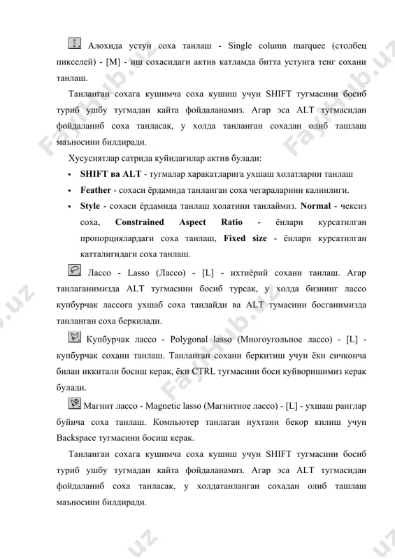 нган вактда shift тугмасини босиб сичконча билан чизсак, у холда тугри чизиклар чизилади. shift тугма ёрдамида сичконча босиб нухталарни бир бири билан бођлаш хам мумкин. м¢йšалам билан чизилган чизиклар šаламга караганда чегаралари аник к¢ринмайди. хусусиятлар сатрида šуйдагилар актив б¢лади: · brush - калам турини ва калинлигини танлаш · mode чизикларни расм устида ёзилиш холатини ¢згартириш · opacity чизиклар к¢ринмаслик даражасини ¢згартириш · auto erase - калам факат б¢ш сохада чизиши мумкинлагини ¢рнатиш · wet edges (мокрые края - "хул чегаралар") акварель билан чизиш эффекти нусха олувчи штамп - clone stamp (копирующий штамп) - [s] - расмнинг бошка кисмига ¢хшаш сохалар яратиш. нусха олувчи сохани танлашда alt тугмадан фойдаланамиз. накшли штамп - pattern stamp (штамп узора) - [s] - сиз patterns сохасида танланган накш билан к¢рсатган сохани тулдириш. агар узи накш яратмокчи б¢лсангиз у холда биринчидан туртбурчак соха танлаш иш куроли билан (rectangular marquee) накш жойлашган сохани танлаймиз, иккинчидан меню правка …