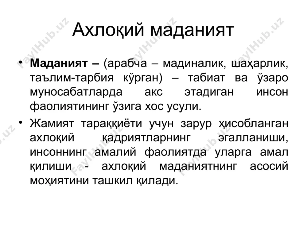 r siz mehmondan ketmoqchi bo`lsangiz, ammo odam ko`p bo`lsa, uy egasidan boshqa hech kim bilan xayrlashmasa ham bo`ladi. bu angliyadan tashqari hamma yerda “inglizcha ketish” deb, angliyaning o`zida esa “fransuzcha ketish” deb ataladi. дастурхон безатиш этикети совғалар этикети эй муслима аёллар, қўшни аёл ўзига қўшни аёлга, гарчи қўй туёғини бўлса-да, ҳадя қилишдан орланмасин! (ҳадис). совға – кишининг кўнглини олиш ёки хизматларини тақдирлаш учун тортиқ қилинадиган нарса. derlarki dunyoning yetti ustuni, olamni quvnatar ko`zni etib lol! misr ehromiyu tojmahaldan ham men uchun buyuksan, buyuksan ayol! hattoki eyfilning baland cho`qqisi sening izlaringdan yaralgan bilsang! jannatga eltuvchi ko`hna yo`llarning abadiy yoritgan nurisan ayol!!! diplomatik va xalqaro etiket diplomatik etiket qoidalari diplomatik protokol diplomatik lug'atda hukumatlar hurmat qilgan qoidalar, an'analar va konvensiyalar, tashqi aloqalar bo'yicha agentliklar va xalqaro aloqalar bo'yicha mansabdor shaxslar amal qilishi uchun umumiy qabul qilingan qoidalar majmui (в. п. егоров дипломатический протокол и этикет) demak, boshlaymiz! bosh rolda janob obama, janob …