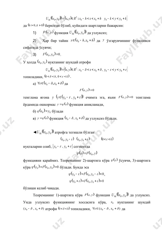 .► ошкормас функцияларни ўрганишда қуйидаги масала-лар муҳимдир: 1) функция бирор тўпламда берилган ҳолда ошкормас функция мавжуд бўладими ва бу функциянинг аниқланиш тўплами қандай бўлади? 2) (1) тенглама билан аниқланган ошкормас функция қандай хоссаларга эга ва бу хоссалар функция хоссалари билан қандай боғланган? 20. ошкормас функциянинг мавжудлиги. 1-теорема. фараз қилайлик, функция нуқтанинг бирор атрофи да берилган бўлиб, қуйидаги шартларни бажарсин: 1) функция да узлуксиз; 2) ҳар бир тайин да ўзгарувчининг функцияси сифатида ўсувчи; 3) . у ҳолда нуқтанинг шундай атрофи топиладики, а) да тенглама ягона ечимга эга, яъни тенглама ёрдамида ошкормас функция аниқланади, б) бўлади в) функция да узлуксиз бўлади. ◄ атрофга тегишли бўлган нуқталарни олиб, сегментда функцияни қараймиз. теореманинг 2)-шартига кўра ўсувчи, 3)-шартига кўра бўлади. бунда эса , бўлиши келиб чиқади. теореманинг 1)-шартига кўра функция да узлуксиз. унда узлуксиз функциянинг хоссасига кўра, нуқтанинг шундай атрофи топиладики, да (3) бўлади. энди нуқтанинг атрофида тенглама ни нинг ошкормас функцияси сифатида аниқлашини кўрсатамиз. …
