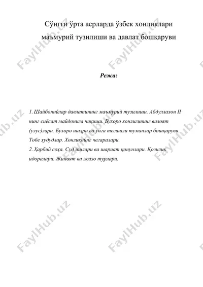 сўнгги ўрта асрларда ўзбек хонликлари маъмурий тузилиши ва давлат бошқаруви — DOC