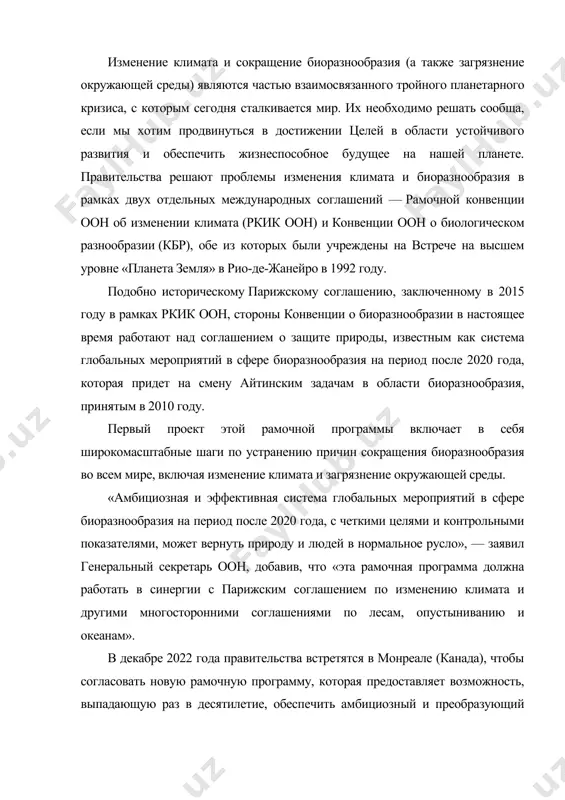программы необходимо полное выполнение парижского соглашения», — заявила ингер андерсен, руководитель программы оон по окружающей среде. «мы не можем работать в изоляции, если хотим положить конец тройному планетарному кризису». смотрите наше интервью с элизабет мрема, исполнительным секретарем конвенции оон о биологическом разнообразии. биоразнообразие, концепция которого была сформирована в 1985 г., подразумевает генетическое разнообразие видов и разнообразие экосистем. биоразнообразие – это «живая ткань», а мы являемся ее составляющей и одновременно зависим от нее. биоразнообразие охватывает все виды природной среды и живые организмы (растения, животные, грибы, бактерии и т.д.), а также все взаимоотношения и взаимодействия между живыми организмами и между этими организмами и их средами обитания. биоразнообразие необходимо для функционирования экосистем: лесов, водоемов, коралловых рифов, почв и даже атмосферы, без которых невозможна жизнь на планете. эти экосистемы имеют жизненно важное значение для сельского хозяйства и восстановления почвы, регуляции климата и сохранения прибрежных зон, качества воздуха и воды, опыления, а также для обеспечения …
