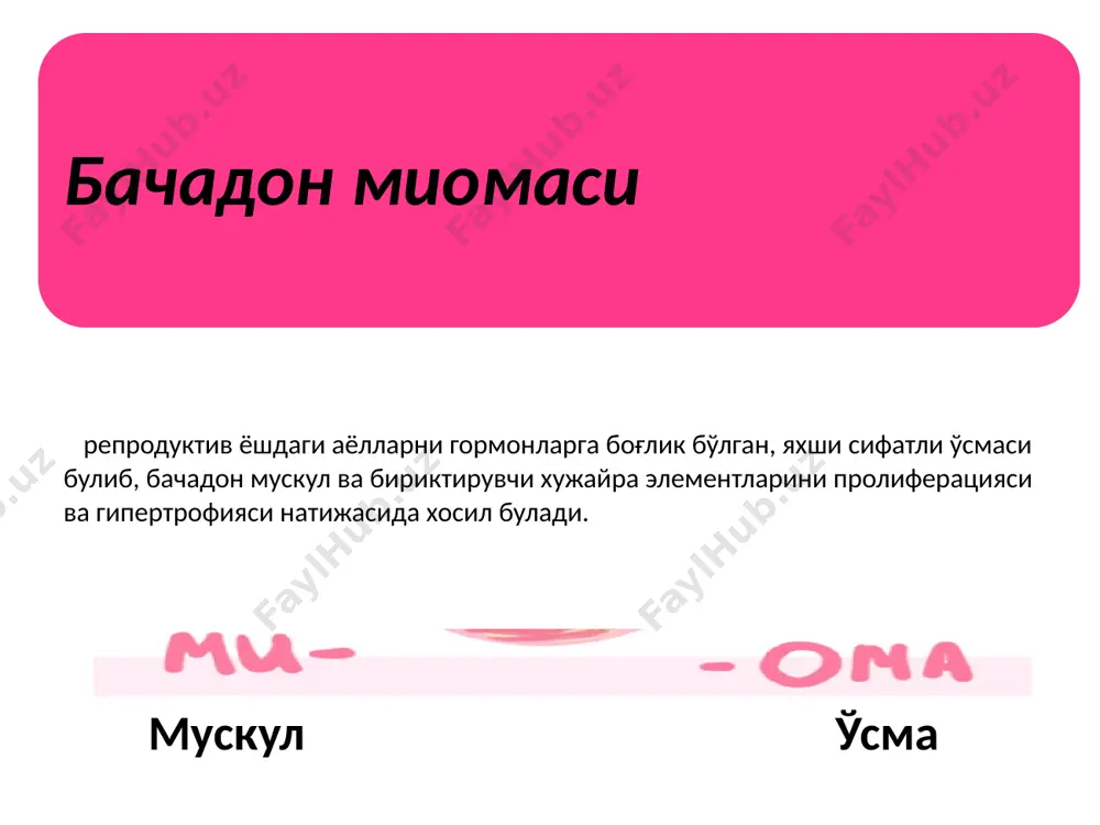 гностика, лечение и реабилитация. клинические рекомендации по ведению больных. москва, 2019. с.86. внутренний слайд. вариант 1 (с полоской по верхнему краю и яркими крестами) 26 допплерография ва ангиография бачадон миомасини типи аникланади, баэ ўтказишдан олдин қон айланиш хусусиятлари аниқлашга ёрдам беради. баэ самарасини бахолаш. саркома билан дифференциал диагностика ўтказиш. допплерография ангиография шиллик ости миомада гистеросальпингография текшируви даволаш усуллари бачадон миомасини даволашга замонавий карашлар: беморларни фаол тактика билан олиб бориш ; аъзони саклаб колувчи ташрихлар сонини орттириш; медикаментоз давони кенг куллаш ; каминвазивли технологияларни куллаш . медикаментоз даво куйидагиларга каратилган : ўсмани ўсишини тўхтатиш, бачадон ўлчамларини кичрайтириш, фертил ёшдаги аёлларни репродуктив тизимини саклаб колиш, хаёт сифатини яхшилаш. миомани консерватив даволашга курсатма: миоматоз тугунлар ўлчами 4смгача булганда, интерсициал ва субсероз(асоси кенг булиши) жойлашганда ; камконликка олиб келувчи бачадондан қон кетиш симптомининг йуклиги ; адъювантной терапия сифатида. асосий консерватив терапия бу гормонлар ёрдамида булади. консерватив даво гнрг агонистлари- таъсир механизми «кайтар медикаментоз кастрация» …