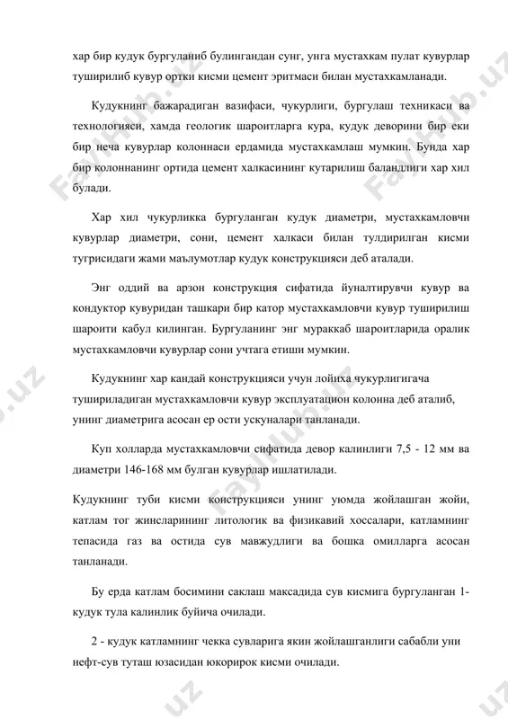 и катлам мустахкам жинслардан тузилган ва унга газли ва сувланган катламчалар булмаган холла​рида кулланилиши мумкин. аксарият холларда махсулдор катлам хам бутун кудук девори каби кувур билан мустахкамланади. махсулдор катлам тез емириладиган тог жинсларидан тузилган булса, суюклик окими билан механик заррачалар олиб чикилмаслиги учун эксплуатацион кувурнинг пастида махсус фильтр (сигич) ту​шурилади. сигичдаги тешиклар ва ерикликлар диаметри шундай тан​ланадики, механик заррачалар сизгия ортида колсин. куп холларда кудук лойиха чукурлигигача бургуланиб унга мустахкамловчи кувур туширилади ва кувур ортки кисми цемент эритмаси билан мустахкамланади. махсулдор катлам укли еки кумулятив перфоратор ердамида тешилади. бу операция перфорация деб аталади. 7.3. кудук усти ускуналари. кудукнинг бажарадиган вазифаси ва ишлатилиш усули, кутила​диган катлам босими, хамда геологик шароитларга мос холда кудук усти турлича жихозланиши мумкин. масалан, фаввора кудукнинг устки ускунаси куйидаги вазифа​ларни бажариш учун хизмат килади: а) фаввора кувурлари ва мустахкамловчи кувур оралигини гер​метизация килиш учун; б) кудук устига тескари карши босим уюштириш учун; в) газ-суюклик аралашмасини цуналтириш учун. …