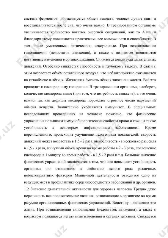 нагрузки на тренированный организм оказывают заметно меньшее разрушительное воздействие, что также продлевает жизнь. совершенствуется система ферментов, нормализуется обмен веществ, человек лучше спит и восстанавливается после сна, что очень важно. в тренированном организме увеличивается количество богатых энергией соединений, как то атф, и благодаря этому повышаются практически все возможности и способности. в том числе умственные, физические, сексуальные. при возникновении гиподинамии (недостаток движения), а также с возрастом появляются негативные изменения в органах дыхания. снижается амплитуда дыхательных движений. особенно снижается способность к глубокому выдоху. в связи с этим возрастает объём остаточного воздуха, что неблагоприятно сказывается на газообмене в лёгких. жизненная ёмкость лёгких также снижается. всё это приводит к кислородному голоданию. в тренированном организме, наоборот, количество кислорода выше (при том, что потребность снижена), а это очень важно, так как дефицит кислорода порождает огромное число нарушений обмена веществ. значительно укрепляется иммунитет. в специальных исследованиях проведённых на человеке показано, что физические упражнения повышают иммунобиологические свойства крови и …