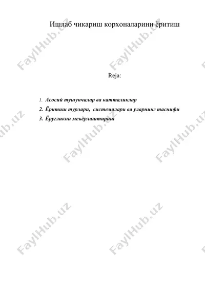 ишлаб чикариш корхоналарини ёритиш — DOC