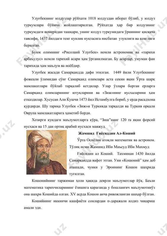 араганда у бошланғич маълумотниўз она шаҳри кошийда олган. хv асрда кошон анча ривожланган шаҳар бўлган. кошийнинг иккинчи кашфиёти сонлардан п-даражали илдиз чиқариш амали эди. кошийнинг учинчи асари — “ватар ва синус ҳақида рисола” ҳозирча топилмаган. лекин “ҳисоб калити” асарида эслатилишича, кошийнинг бу асари ҳам математиканинг муҳим муаммоларидан бўлиши — берилган ёй ва ватарга кўра унинг учдан бирининг ватарини англашга, ҳозирги белгилашларда эса sin30 бўйича sin10 ни топишга бағишланган. тригонометриянинг бу усули математикадаги жуда кўп масалалар билан боглиқ. биринчидан, у х3+g=рх кўринишидаги куб тенгламанинг илдизлариниинтеграцион усулда ҳисоблаш, иккинчидан қадимги классик масала — бурчак трисекцияси билан боғлиқ. юқорида эслатганимиздек коший улуғбекнинг астроном мактабида олиб борилган математик ҳисоблаш ишларида фаол қатнашган,ўзи ҳам астрономияга оид бир нечта асарлар ёзган. аммо унинг асарлари бизгача етиб келмаган. хулоса қилиб айтганимизда ал хоразмий, улуғбек, форобий бопқа бир қанча алломаларимиз қаторида коший ҳам ўзининг бир қатор математикага оид асарларини ёзди. ғиёсиддин коший нафақат математикага оид, балки астрономияга оид …