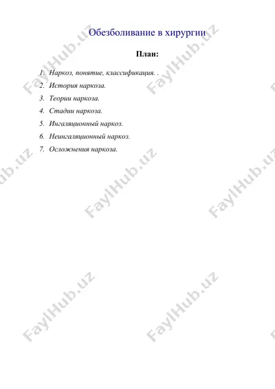 обезболивание в хирургии — DOC