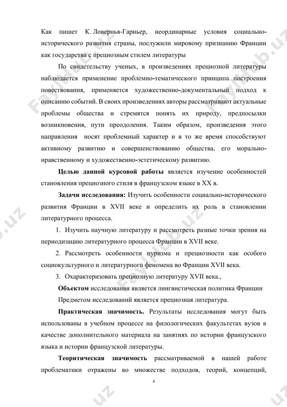 и «горации» п. корнеля нашли отражение главные общественные конфликты современности. классицизму с его гражданским патриотическим пафосом противостоит в этот период литература французского барокко, во многом выражающая настроения феодальной оппозиции. в пасторальном («астрея» д’юрфе) и галантно-героическом романе (романы ла кальпренеда, м.де скюдери) развивается преимущественно любовно-психологическая проблематика, а идеям гражданственности противостоит идея личной рыцарской доблести. в этот период начинает формироваться и низовой барочный роман, обычно включающий пародию на роман «высокий» («комическая история франсиона», «экстравагантный пастушок» ш.сореля). обе линии барочного французского романа продолжаются и во второй половине 17 века.[footnoteref:1] [1: андреев л.г., козлова н.п., косиков г.к. история французской литературы. м.: высшая школа, 2005. - 542 ] в период фронды, в обстановке ожесточенной борьбы за власть и все более растущего недовольства социальных низов, начинается новый этап творчества п.корнеля, так называемая «вторая манера». культ монарха как воплощения государственной идеи сменяется у корнеля картиной кровавых схваток за престол, эгоистических вожделений (трагедия «родогуна»). вместе с тем усиливаются …