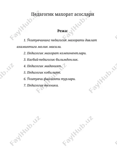 педагогик махорат асослари — DOC