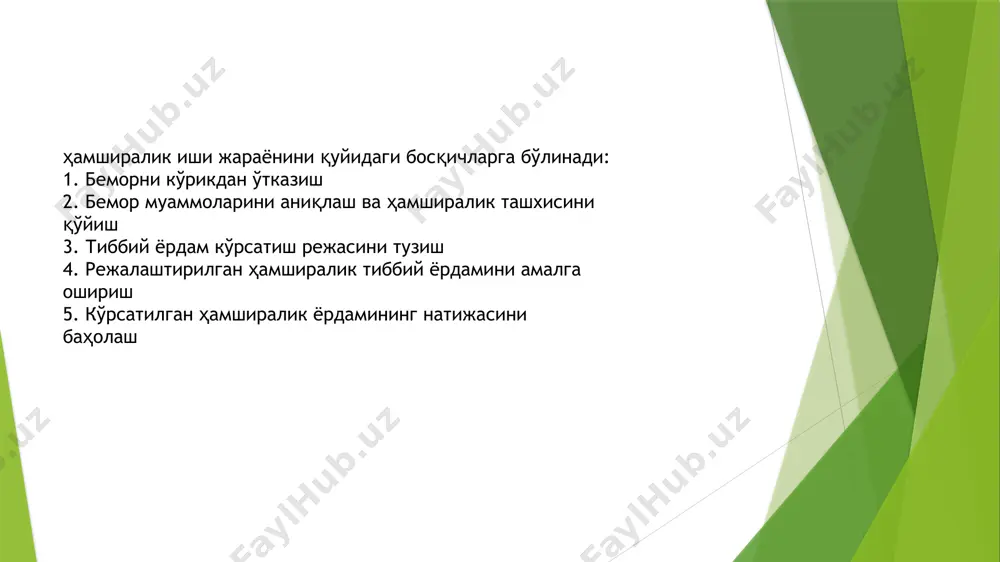 ўқималарни кесиб олиб ташлаш, жароҳатни тушган ёт жисмлардан тозалаш ҳисобланади. антисептиканинг - физик, механик, кимёвий, биологик турлари мавжуд физик антисептикага стерил, гигроскопик ҳусусиятга эга бўлган тампонларни қўллаш, қиздирувчи лампалар, дренажлар, резина чиқаргичлардан фойдаланиш каби тадбирлар киради. ушбу усулларнинг қўлланилиши жароҳатда тўпланган йирингни, заҳарли моддаларни, некрозга учраган тўқима парчаларини ташқарига чиқариб ташлашда муҳим аҳамият касб этади. ғпиқ бўшлиқларни тўпланган йирингдан тозалаш учун манфий босим ҳосил қилувчи дренаж мосламалар: редон, бюлау типидаги сўрғичлардан кенг фойдаланилади. некрозга учраган тўқималардан тозалаш учун ош тузининг 10% ли гипертоник эритмаси, сувда эрувчи полиэтиленгликоль асосга эга бўлган малҳамлардан фойдаланиш мақсадга мувофиқ. куйган жароҳатлардаги микробларни бартараф этиш мақсадида аэротерапевтик мосламалардан (атм) фойдаланилади механик антисептикага жароҳатга бирламчи жарроҳлик ишлови бериш киради. жароҳатга бирламчи жарроҳлик ишлови беришнинг асосий тамойили бўлиб, бу жароҳатнинг чеккаларини тубигача кесиб олиб ташлаш ҳисобланади. ушбу усулни биринчи бўлиб фридрих тавсия этган. чеккалари нотекис, тўқималари эзилиб-йиртилиб кетган жароҳатларнинг чеккалари соғлом тўқима чегараси бўйлаб кесиб олиб ташланиб, чеккаларини …