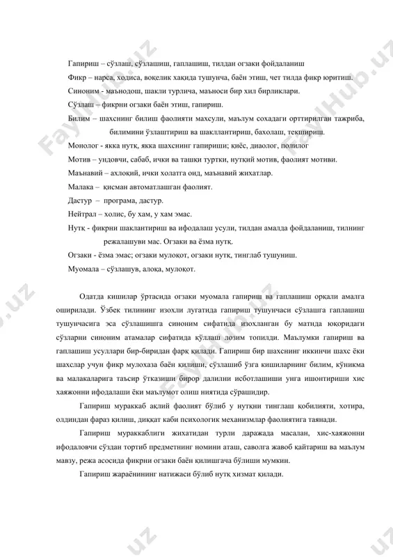 ат каби психологик механизмлар фаолиятига таянади. гапириш мураккаблиги жихатидан турли даражада масалан, хис-хаяжонни ифодаловчи сўздан тортиб предметнинг номини аташ, саволга жавоб қайтариш ва маълум мавзу, режа асосида фикрни огзаки баён қилишгача бўлиши мумкин. гапириш жараёнининг натижаси бўлиб нутқ хизмат қилади. нутқ гапириш жараёнида фикрнинг тўлалиги нутқий муомаланинг содир бўлиши хусусиятига кўра бир неча турга бўлинади. психологик нутқнинг қуйидаги турлари фарқланади. 1. гапирувчининг тил воситаларини мазмун ва нутқ холати билан онгли равишда боглай олган нутқи. гапирувчи ўз ташаббуси билан фикрини шакллантиради. ушбу фикрни ифодалаш учун мустақил равишда тил воситаларини ва ифода усулларини танлайди. бундай нутқни австралиялик психолог фридрих кайнс, спонтан ўз – ўзидан қуйилиб келадиган деб атайди. 2. жавоб нутқи 3. тақлидий нутқ аввал танланган ёки ўқилган материални эсга олиш ва такрорлаш. 4. ёдлаб олинган парчаларни такрорлаш нутқи. бундай нутқ холат билан богланмаганлиги билан характерланади. гаплашиш икки ёки ундан ортиқ кишиларни муомала қилишлари, бирор нарса масала ёки воқелик хақида мулохаза ёки …