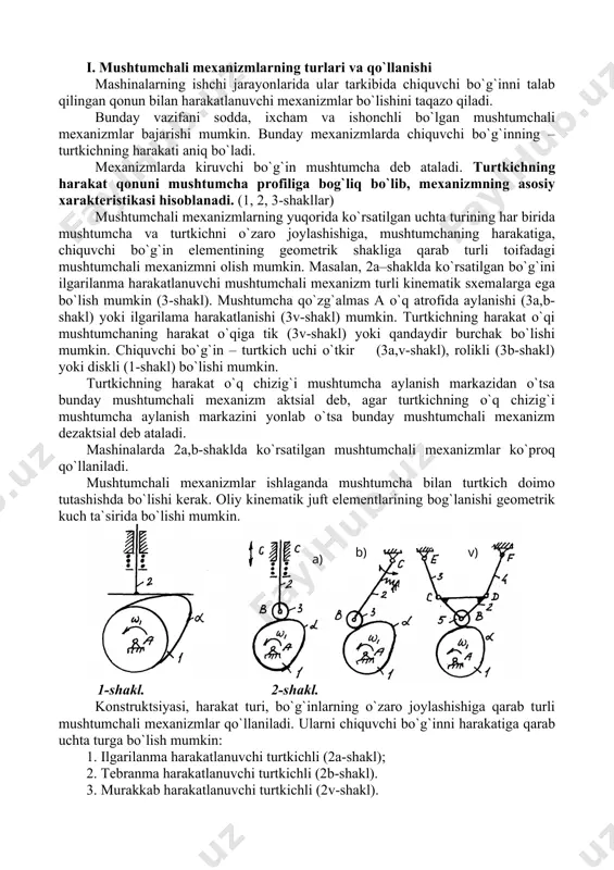 zm turli kinematik sxemalarga ega bo`lish mumkin (3-shakl). mushtumcha qo`zg`almas а o`q atrofida aylanishi (3a,b-shakl) yoki ilgarilama harakatlanishi (3v-shakl) mumkin. turtkichning harakat o`qi mushtumchaning harakat o`qiga tik (3v-shakl) yoki qandaydir burchak bo`lishi mumkin. chiquvchi bo`g`in – turtkich uchi o`tkir (3a,v-shakl), rolikli (3b-shakl) yoki diskli (1-shakl) bo`lishi mumkin. turtkichning harakat o`q chizig`i mushtumcha aylanish markazidan o`tsa bunday mushtumchali mexanizm aktsial deb, agar turtkichning o`q chizig`i mushtumcha aylanish markazini yonlab o`tsa bunday mushtumchali mexanizm dezaktsial deb ataladi. mashinalarda 2a,b-shaklda ko`rsatilgan mushtumchali mexanizmlar ko`proq qo`llaniladi. mushtumchali mexanizmlar ishlaganda mushtumcha bilan turtkich doimo tutashishda bo`lishi kerak. oliy kinematik juft elementlarining bog`lanishi geometrik kuch ta`sirida bo`lishi mumkin. 1-shakl. 2-shakl. konstruktsiyasi, harakat turi, bo`g`inlarning o`zaro joylashishiga qarab turli mushtumchali mexanizmlar qo`llaniladi. ularni chiquvchi bo`g`inni harakatiga qarab uchta turga bo`lish mumkin: 1. ilgarilanma harakatlanuvchi turtkichli (2a-shakl); 2. tebranma harakatlanuvchi turtkichli (2b-shakl). 3. murakkab harakatlanuvchi turtkichli (2v-shakl). mushtumchali mexanizmda o`zgaruvchan egrilik radiusiga ega bo`lgan oliy kinematik juftli bo`g`in …