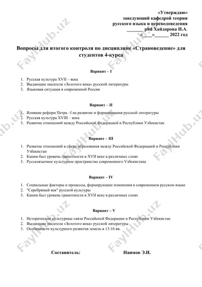 voprosy dlya itogovogo kontrolya po discipline «stranovedenie» dlya studentov 4-kursa — DOCX
