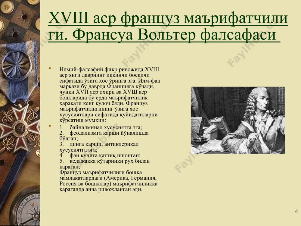 асинлар чумолилар, асаларилар ва бошқа ҳайвон турлари сингари жамоа бўлиб яшаб келганлар, бирон-бир мамлакатда кишилар алоҳида-алоҳида яшаганларини кўрмаганмиз. бирон-бир она ўз фарзандини тарбиялаб, кейин уларни ташлаб тан олмаганликларини, бирон киши оила қурмай, бирон-бир жамиятда яшаганларини билмаймиз, баъзи бир ахмоқ масхарабозлар мияларини ахмоқона фикрлар билан тўлдириб, гўё инсон дастлаб алоҳида яшаш учун яратилган, жамият уларнинг табиатини бузган дейишга журъат этганлар. ҳар бир маҳлуқнинг ўз инстинкти – табиий майли мавжуд. инсоннинг инстинкти ақл билан мустаҳкамланган бўлиб, уни худо озиқ-овқатга тортганидек жамиятга тортади. шундай қилиб, жамият бўлиб яшашга бўлган эҳтиёж инсонларни бузмайди, балки жамиятдан ажралиш инсонни инсонийликдан чиқариб қўяди. мутлақо якка яшаган одам фикрлаш қобилиятини ҳам унутган бўлади. у ҳайвон даражасигача бориб етиши мумкин. озод бўламан, деб ўзини даҳшатли қуликка тушиб қолганини билмай қолади. билиш назариясида вольтер декартнинг туғма ғояларига қарши чиққан. айни бир пайтда у локкнинг сенсуализмини қабул қилади ва уни тарғиб қила бошлайди. шу билан бирга у ҳиссий манбаларга боғлиқ бўлмаган …