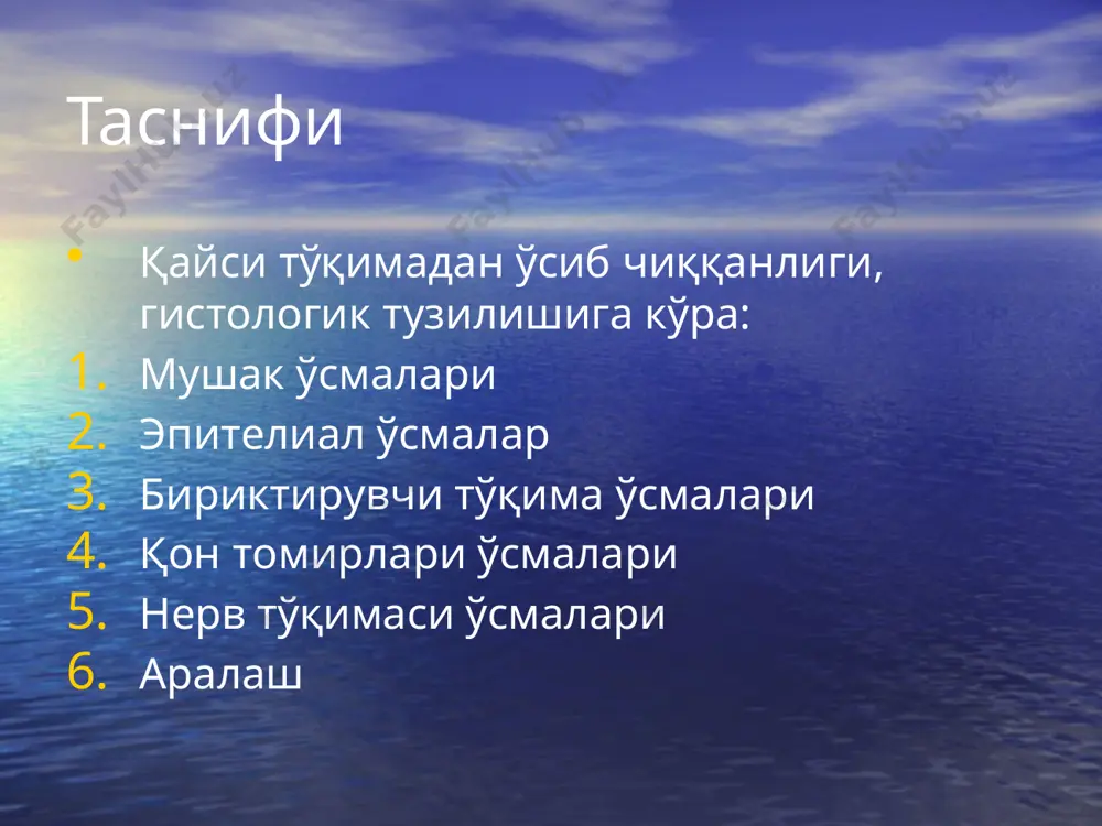 ди. жуда тез ўсади, атроф тўқималарга ифильтрация қилиб, парчалайди ва жуда тез муддатда метастазлар беради. саркоманинг турлари: юмалоқ хужайрали дуксимон хужайрали фибросаркома гигант хужайрали хондросаркома остеосаркома меланосаркома лимфосаркома курак саркомаси парчаланиб борувчи юмшоқ тўқималар саркомаси саркомани даволаш агар кесиб олиб ташлашнинг иложи бўлса, оператив даво қилинади зарарланган сохани кенг кесиб олиб ташланади, ампутация, экзартикуляция қилинади операция қилиб бўлмайдиган вазиятларда рентгенотерапия қўлланилади мушак, қон томирлари, нерв тўқималари ўсмалари миома – мушак тўқималаридан ўсган хавфсиз ўсма. лейомиома – силлиқ мушак тўқималаридан ўсган хавфиз ўсма меъдада, ичакда, сийдик пуфагида кўпинча учрайди даовлаш – кесиб олиб ташлаш нейрофибраматоз ангиома қон томирлари деворидан ўсиб чиқувчи ўсма (гемангиома) ёки лимфатик томирлардан ўсиб чиқувчи ўсма (лимфангиома) бўлиб, хавфиз характерга эга бўлади қуйидаги турлари тафовут қилинади: 1. капилляр 2. ковакли (ғорсимон) 3. тармоқли гемангиома (пульсация қилувчи томирлардан ўсади гемангиомаларни даволаш рентген нурлари ёрдамида со (углекислота) билан куйдириш соғлом тўқималар чегарасида кесиб олиб ташлаш радий моддаси билан аппликация (боғлам) …