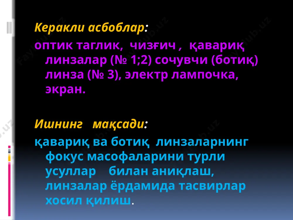 линза ёрдамида буюм тасвирини хосил қилиш линзанинг фокус масофасини аниқлаш - Page 2