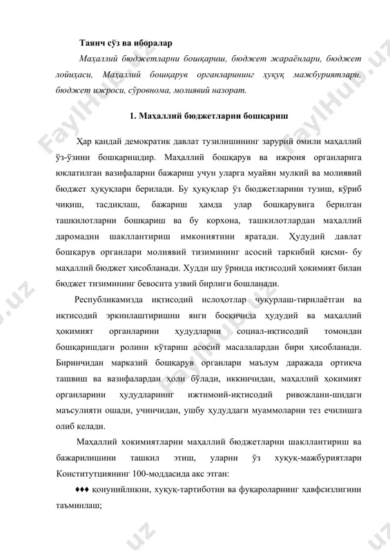 о этиш, маҳаллий солиқлар ва йиғимларни белгилаш, бюджетдан ташқари жамғармаларни ҳосил қилиш; ♦♦♦ маҳаллий коммунал хўжаликка раҳбарлик қилиш; ♦♦♦ атроф-муҳитни муҳофаза қилиш, фуқаролик ҳолати актларини қайд этишни таъминлаш; ♦♦♦ норматив хужжатларни қабул қилиш ҳамда ўзбекистон республикаси қонунларига зид келмайдиган бошқа ваколатларни амалга ошириш. бу қайд этилган хуқуқ ва мажбуриятлар орасида учинчи бандда белгиланган вазифа ижтимоий-иқтисодий моҳияти жиҳатидан алоҳида мавқега, хусусиятга ва маъсулиятга мойил вазифалардан бири ҳисобланади. чунки, маҳаллий солиқлар ва йиғимлар маҳаллий ҳокимиятларнинг молиявий ресурсларга бўлган эҳтиёжларини қоплашда энг муҳим восита ва манба бўлиб ҳисобланади. бинобарин, маҳаллий ҳокимиятларнинг зиммасига ваколатидаги бошқа вазифаларни тўлақонли бажариш, кўпинча молиявий ресурсларнинг мавжуд миқдорига бевосита боғлиқ бўлади. юқорида келтирилган хуқуқ ва мажбуриятлардан кўриниб турибдики, маҳаллий бюджетларга ўз ҳудудини иқтисодий, ижтимоий, маданий ривожлантириш маъсулияти юкланган. амалга оширилаётган ислоҳотлар маҳаллий вакиллик ва ижро хокимиятларининг ҳудудларини иқтисодий ва ижтимоий ривожлантиришдаги муаммоларни ўз вақтида ечишдаги ролини кучаитиришни талаб қилади. конститутцияга асосан маҳаллий хокимиятлар ўзларининг бюджет ва бюджетдан ташқари фондларини …