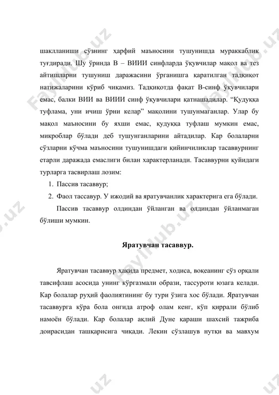 рилган. сўнг ўқувчи ҳикояни 2 марта ўқиб, ҳикоя бўйича расм чизган. тажрибада 48 кар ва 36 соғлом ўқувчи қатнашган. барча болалар ҳикоя бўйича расмни қизиқиб чизганлар. тадқиқот материалида қуйидагилар аниқланиши лозим еди: 1. ҳикояда тасвирланган ходисанинг қайси маменти расмда тасвирланган; 2. тасвирдаги айрим обектлар ҳикояда тасвирланган обектлар билан ўхшашлиги даражаси (миқдори, шакл, размер, буёқ ранги). “дўстлар” ҳикояси сюжети 3 қисмга ега бўлади: · ота-оналар кетиши; · сел, дарё тошқини; · ўзаро ёрдам. болалар расмларида ходисанинг қайси моменти тасвирланган. № расмда тасвирланган ходисалар болалар чизган расмлар кар болалар соғлом болалар 1 ота-оналар кетиши 30 64 2 сел, дарё тошқини 14 23 3 ўзаро ёрдам 28 13 4 ходисага бевосита алоқадор ходисалар 16 0 5 турли даврдаги епизодларни бирга тасвирлаш 12 0 жадвалдан кўриниб турибдики, соғлом болалар расми ва ҳикоядаги епизодлар ўртасида аниқлик мавжуд. агар улар сел ва дарё тошқини чизганлари биринчи планда уй, дарё, қирғоқ, уй кўприк, ўрмонни тасвирлашган. итни қутқариш …