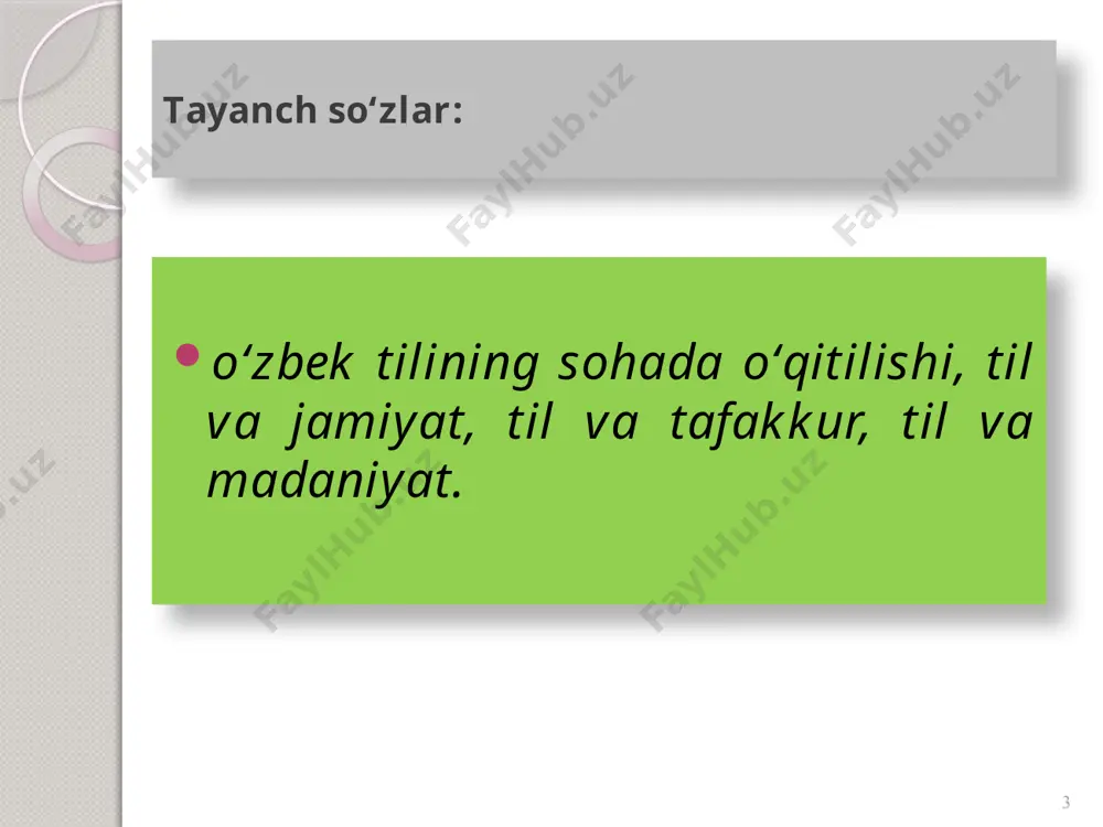 ntligini oshirish; og‘zaki va yozma nutqida mutaxassislikka oid sohaviy terminlarni samarali qo‘llash ko‘nikmalarini shakllantirish, talabalarda o‘zbek tilida yozma va og‘zaki ravishda aniq, toʻgʻri va ravon nutq tuzish malakasini takomillashtirish; ularning o‘zbek tili bo‘yicha savodxonlik darajasini oshirish, sohada nutq uslublari imkoniyatlaridan samarali foydalanish, xususan, soha doirasida qo‘llaniladigan rasmiy-idoraviy ish hujjatlarini toʻgʻri rasmiylashtirishga o‘rgatishdan iborat. fanning vazifasi talabalarni fanga doir nazariy bilimlar bilan qurollantirish, ularda o‘zbek adabiy tili me’yorlarga mos tarzda nutq yaratish amaliy ko‘nikmalarini hosil qilish; talabalarni mamlakat ijtimoiy hayotining barcha sohalarida davlat tilining imkoniyatlaridan to‘liq va to‘g‘ri foydalanishga o‘rgatishdan iborat. fanning mazmuni 07/03/2021 11 12 fanni o‘qitishning natijalari (shakllanadigan kompetensiyalar) nutq jarayonida o‘zbek tili imkoniyatlaridan to‘g‘ri foydalanish kompetensiyasiga ega bo‘lishi; o‘zbek adabiy tili me’yorlari bo‘yicha zarur bilimlarga ega bo‘lishi; sohaga oid tayanch atamalar, so‘z va iboralardan o‘rinli va maqsadga muvofiq tarzda foydalanish ko‘nikmasiga ega bo‘lishi; sohaga oid ish hujjatlarini tayyorlash va rasmiylashtirish malakasiga ega bo‘lishi; kasbiy muloqot yuritish ko‘nikmalariga ega …
