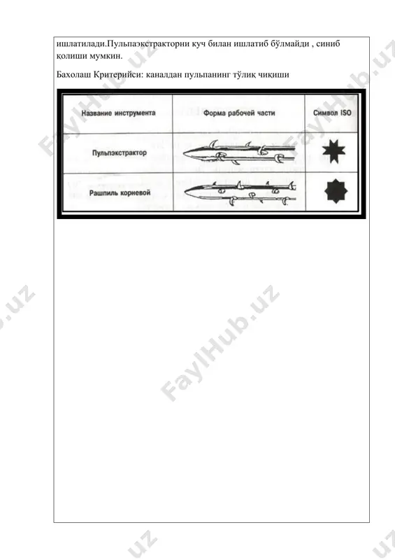beutelrock тип 1 (bl) (beutelrock reamer) - Page 4