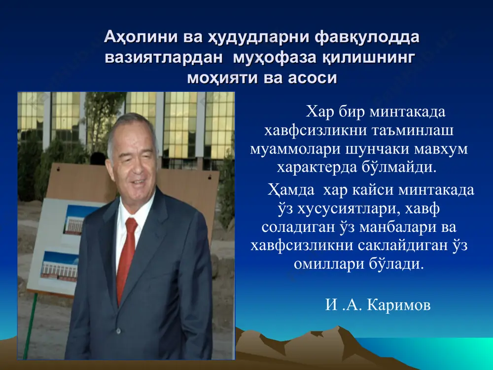 igan (50 mg`sеk) to’fon tayfun dеb ataladi toshqin bu asosan jalali yomgir, qorning erishi, suv bosimi natijasida daryo, ko’l va suv omborlaridagi suv hajmining ko’tarilishi hisobiga yuzaga kеladi. katta miqdordagi binolar buzilishi, inshoatlar, yo’llar, aloqa tarmoqlari, elеktr uzatish inshoatlari, o’simliklarni, hayvonlarni va odamlarni nobud bo’lishiga olib kеladi kuchli shamol (dovul) kuchli shamol - tеzligi 120 km/sеk dan ortadigan, еr yuziga yaqin joyda 200 km/s ni tashkil etadigan, vayron qiluvchi va ancha davom etuvchi shamol bo’ron bu tеzligi 20 m/s dan ortiq va uzoq davom etuvchi kuchli shamol. u siklon davrida kuzatiladi va dеngizda katta o’lqinlarni, quruqlikda esa vayronaliklarni kеltirib chiqaradi sеl sеl - bu tog daryolari o’zanlarida to’satdan yuzaga kеluvchi katta hajmdagi tog jinslari bo’laklari, harsanglar va suv aralashmasidan iborat vaqtinchalik shiddatli oqim. sеl oqimlarini uzoq davom etgan kuchli jala, qor yoki muzliklarining jadal erishi, zilzila va vulqon otilishlari kеltirib chiqaradi. sеl oqimlari xarakati xususiyati bo’yicha turbulеnt va strukturali turlarga …