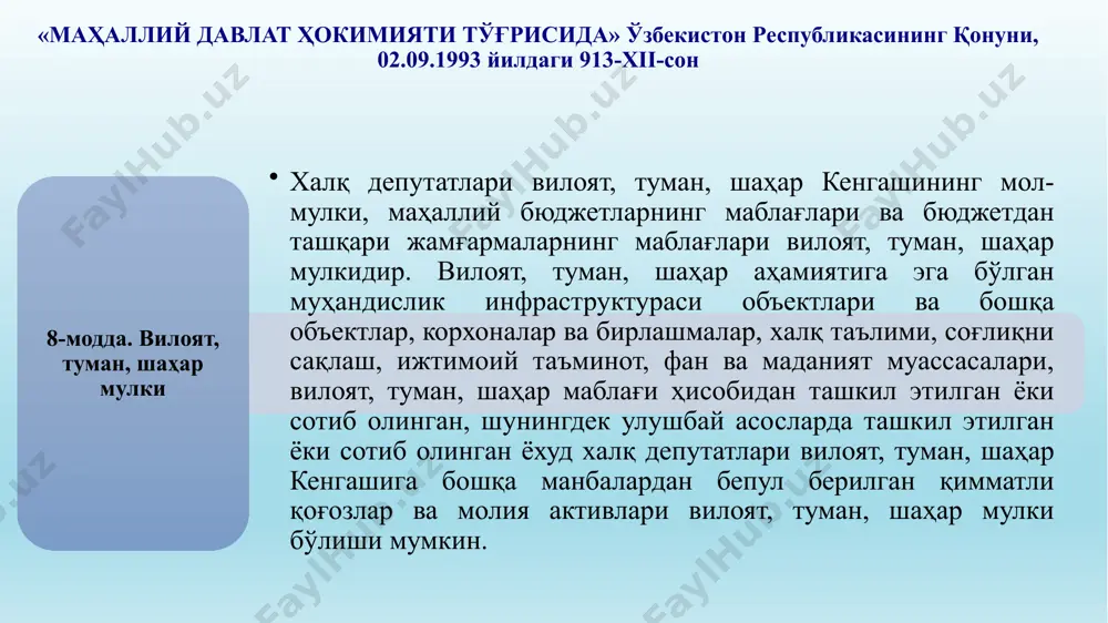 ва тошкент шаҳар маҳаллий бюджетларининг ижроси тўғрисидаги йиллик ҳисоботни ташқи аудитдан ўтказиш ҳамда баҳолаш учун юборади. ўзбекистон республикасининг бюджет кодекси, 2013 й. 26 декабрь 6 1. 25-модда. ўзбекистон республикаси вазирлар маҳкамасининг бюджет соҳасидаги ваколатлари 2. 26-модда. ўзбекистон республикаси ҳисоб палатасининг бюджет соҳасидаги ваколатлари 3. 32-модда. бюджет ташкилотларининг ва бюджет маблағлари олувчиларнинг бюджет соҳасидаги ваколатлари 4. 27-модда. қорақалпоғистон республикаси жўқорғи кенгесининг, халқ депутатлари вилоятлар ва тошкент шаҳар, туманлар ва шаҳарлар кенгашларининг бюджет соҳасидаги ваколатлари 6. 5. 7. 8. 28-модда. қорақалпоғистон республикаси вазирлар кенгашининг, вилоятлар ва тошкент шаҳар, туманлар ва шаҳарлар ҳокимларининг бюджет соҳасидаги ваколатлари; 29-модда. ўзбекистон республикаси молия вазирлигининг бюджет соҳасидаги ваколатлари 30-модда. ҳудудий молия органларининг бюджет соҳасидаги ваколатлари 31-модда. бюджет маблағларини тақсимловчиларнинг бюджет соҳасидаги ваколатлари 34-модда. давлат бюджети тузилмаси давлат бюджети қуйидаги даражадаги бюджетлардан иборат: -ўзбекистон республикасининг республика бюджети; -қорақалпоғистон республикаси бюджети, вилоятлар ва тошкент шаҳар маҳаллий бюджетлари 35-модда. қорақалпоғистон республикаси бюджетининг, вилоятлар ва тошкент шаҳар маҳаллий бюджетларининг тузилмаси қорақалпоғистон …