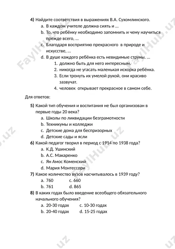годах 9) что разрабатывали в экспериментальных учебной воспитательных заведениях? a. методики обучения b. методики воспитания в детских домах c. методики преподавания и воспитания d. методики воспитательного процесса в школах, детских домах. 10) какой педагог повлиял на развитие отечественной школы и педагогики? a. а.с. макаренко b. джон локк c. в.а. сухомлинский d. к.д. ушинский правильные ответы: 1. a-2, b-4, c-3, d-1 2. d 3. c 4. a-2, b-1, c-4, d-3 5. b 6. b 7. a 8. a 9. d 10. c