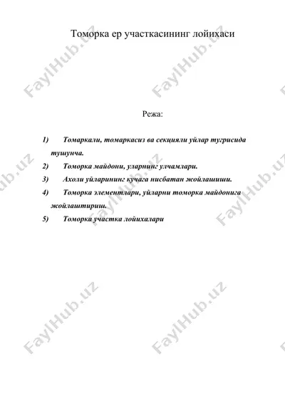 томорка ер участкасининг лойихаси — DOC