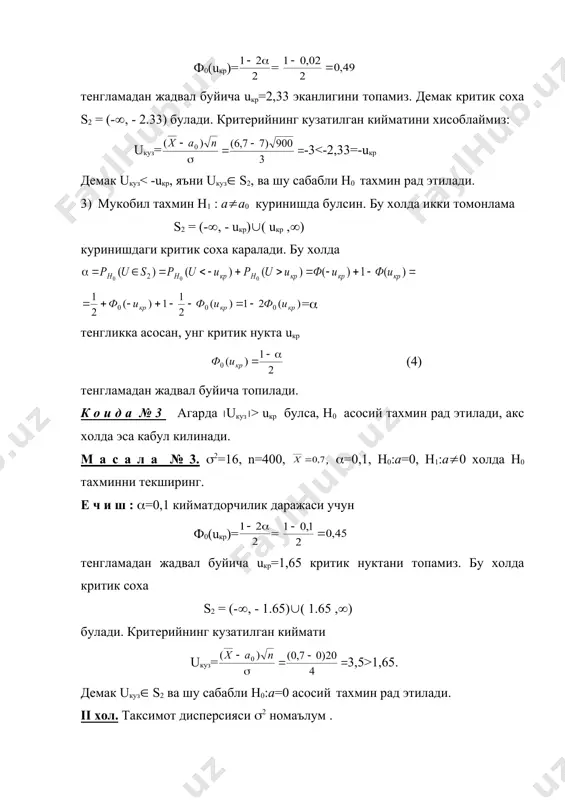 нормал таксимот урта киймати учун статистик тахминларни текшириш - Page 4