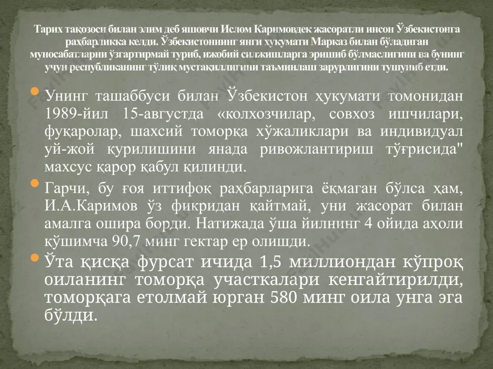 лдан бошлаб миллий байрам ва дам олиш куни деб эълон қилинди. 1991-йили 18-ноябрда олий кенгаш viii сессияси ўзбекистон республикаси референдумини ўтказиш тўғрисида қарор қабул қилди. шунга мувофиқ 29-декабрда; "сиз олий кенгаш томонидан ўзбекистон республикаси мустақил давлат деб эълон қилинишини маъқуллайсизми» мавзуида референдиум ўтказишга катта тайёргарлик кўрилди. референдум якунига кўра унда қатнашган аҳолинининг 98,2 фоизи ўзбекистон мустақиллигини ёқлаб овоз берди. 1991 йил 14 сентябрида ўзбекистон компартиясининг фавқулодда ххш сездида и.а.каримов таклифи билан ўзбекистон компартияси кпсс таркибидан чиққанлиги эълон қилинди. 1991-йил 18-ноябрида бўлиб ўтган viii сессияси "ўзбекистон республикасининг давлат байроғи тўғрисида" қонун қабул қилди. 1992-йил 2-июлда ўзбекистон республикаси олий кенгашининг х сессиясида "ўзбекистон республикасининг давлат герби" тўғрисида қонун қабул қилинди. ўзбекистон республикаси олий кенгашининг 1992-йил 10-декабрида бўлиб ўтган хi сессиясида "ўзбекистон республикасининг давлат мадҳияси тўғрисида"ги қонун қабул қилинди. ўзбекистон мустақлиликка эришгандан кейин давлат бошқарувининг президентлик шакли ривожланди. 1991-йил 29-декабрда ўзбек халқи хоҳиш-иродаси билан ўзбекистон республикаси президентини сайлади. сайловга жиддий тайёргарлик кўрилиб, ўзбекистон …