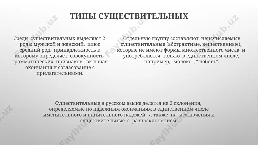 имя существительное в русском языке - Page 5