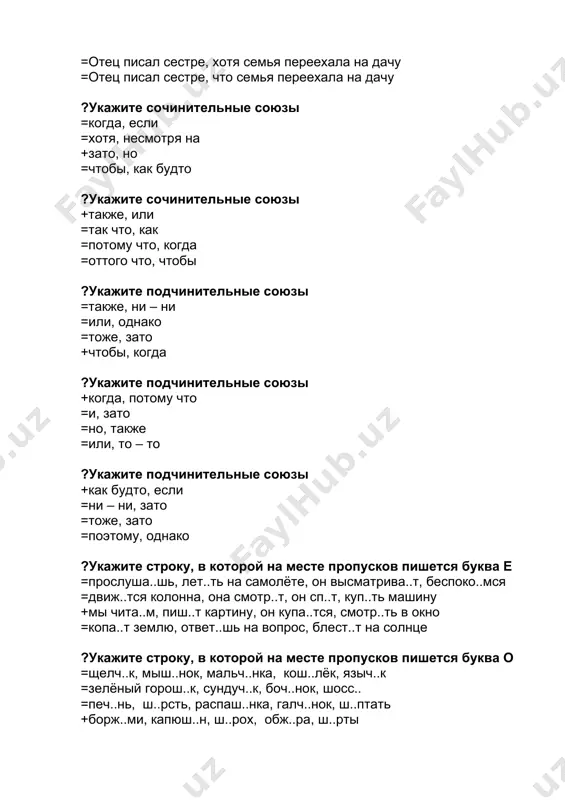 утром, увидела весну, и радость заволновалась во мне. ?укажите, в каком из предложений есть междометие, выражающее презрение =ну, бывай здоров! =эх, сейчас бы чашечку горячего кофе. =«а, новенький!» – заметила учительница. +эх, вы! просто вы трусите, вот и всё! ?укажите непроизводное междометие +ура! =прочь! =караул! =то-то же! ?укажите предложение, в котором содержится непроизводное междометие =виноват! разрешите пройти. +эх, жалко уезжать из бухары. =караул! спасайся! =чёрт возьми! кто поставил здесь ведро?! ?определите предложение с междометием, которое выражает побуждение к действию =ах, голова горит, вся кровь моя в волненье. +«тпррр!» – сдерживал кучер лошадей. =ура! мы ломим, гнутся шведы! =увы, он счастия не ищет и не от счастия бежит. ?укажите производное междометие =ура! +боже! =тс… =о! ?укажите, в каком из предложений есть междометие, выражающее иронию =ох, милый друг! тружусь день весь. =ах, чудо-то какое. =тут рыцарь прыг в седло и бросил повода. +ах, богатырь! ах, герой! тише, тише… шею сломишь даром… ?в …