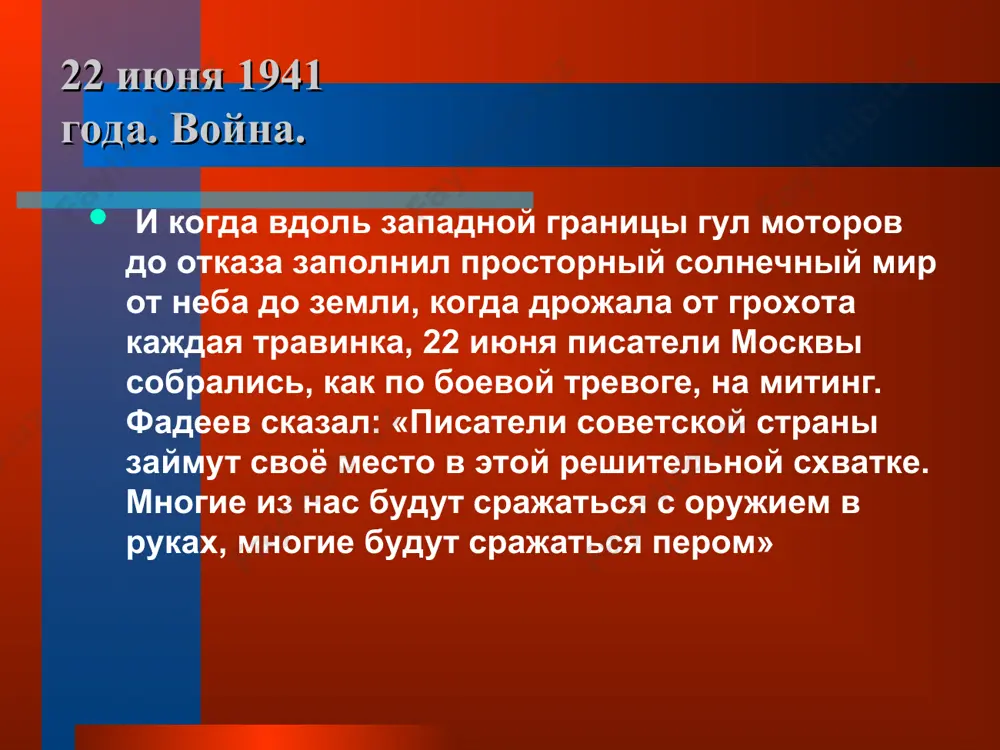 поэзия военных лет - Page 4