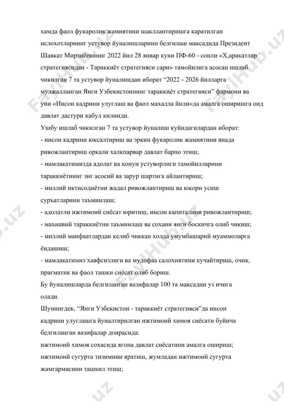 лиги булган шахслар буйича алохида маълумотлар базасини яратиш, жумладан «темир дафтар», «ёшлар дафтари» ва «аёллар дафтари»ни «ижтимоий химоя ягона реестри» билан интеграция килиш; аёлларга пенсия хисоблашда уларнинг болани парваришлаш таътилида булиш вактининг хаммасини жамлаганда иш стажига кушиб хисобланадиган 3 йиллик даврни 6 йилга ошириш; махаллаларда янги институт сифатида жорий килинган тадбиркорликни ривожлантириш, ахоли бандлигини таъминлаш ва камбагалликни кискартириш масалалари буйича туман (шахар) хокими ёрдамчилари хамда ёшлар етакчилари фаолияти самарали йулга куйиш; махалладан туриб барча давлат органларига мурожаат килиш ва уларнинг рахбарлари билан мулокот килиш тизими яратилиб, давлат ва ижтимоий хизматларни бевосита махаллада курсатиш, шу жумладан узбекистон республикаси президентининг халк кабулхоналари билан самарали алокаларни йулга куйиш оркали махаллаларнинг халк олдидаги нуфузи ошириш; махаллаларнинг «усиш нукталари» ва уларда яшовчи ахолининг тадбиркорлик фаолиятидаги ихтисослашувидан келиб чикиб, уларда истикомат килиб, фаолият юритувчи ахолини давлат томонидан куллаб- кувватлаш тизими самарадорлиги ошириш; махалла худудида давлат-хусусий шериклик асосида спорт ва маданий иншоотлар, ижодий клублар, бандликка кумаклашиш ва …