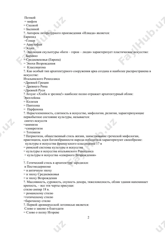 общественный стиль жизни, заимствование греческой мифологии, практицизм, идея богоизбранности народа-победителя характеризуют своеобразие: культуры и искусства французского классицизма 17 в = римской системы культуры и искусства = культуры и искусства итальянского ренессанса = культуры и искусства «северного возрождения» . ?. готический стиль в архитектуре зародился: в постмодернизме = в античную эпоху = в эпоху средневековья = в эпоху возрождения ?. массивность, суровость, скупость декора, тяжеловесность, облик здания напоминает крепость, – все эти черты присущи: стилю ампир 18 в. = романскому стилю =готическому стилю =барочному стилю ?. первой древнерусской летописью является: слово о законе и благодати = слово о полку игореве = повесть временных лет = слово даниила заточника ?. динамичность, легкость, живописность, богатство декора, каркасная система сооружения, - все эти черты принадлежат: стилю ампир 18 в. = романскому стилю = готическому стилю =барочному стилю ? установите первый по времени появления памятник архитектуры древней руси: рождественский собор в суздале =софийский собор в …