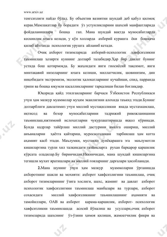 хавф, манбалари, жамоатчилик фикри, очиқ ахборот тизимлари, глобаллашув, ахборий қарама-қаршилик, ахборот –психологик кураш, оав лари, онглийлик, идроклаш, акс эттириш, маникульятция қилиш, психологик қўпарувчилик, ижтимоий тарғибот, жамоатчилик онги, инсонни хуфиёна бошқариш ва бошқаларга алоҳида эътибор қаратиш жоиз. психология, социология, фалсафа, оав назарияларидан олинган бу тушунча ва терминлар фанни чуқурроқ тушунишга, унинг асосий мазмуни, усуллари ва йўсинларини, яъни очиқ ахборот тизимларида фойдаланаётган усулларини идрок этишга, демак, ижобий ғояларни салбий ғоялардан фарқлай олишга кўмаклашади.маълумки, ҳар қандай далил, ходиса ёки воқеа турлича талқин этилиши мумкин, шунга боғлиқ тарзда аудитория томонидан қабул этилиши ҳам мумкин.шунинг учун аввалбошиданоқ, тушунчавий аппаратни белгилаб олиш, уни шархлаш лозим, шундан келиб чиққан ҳолда бирор ходиса ёки воқеани биз қандай идрок этишимиз ва талқинимизни беришимиз даркор. жамоатчилик фикри, бу ҳозирги пайт учун долзарб турмуш муаммоларига кишиларнинг муносабатини ифода этувчи ижтимоий онг шаклидир.аслида тезкор бўлган онгнинг бу шакли юқори даражада жамият турли институтлари томонидан кўрсатилаётган таъсир остидадир, демак бу маникулятив таъсирга ҳам …