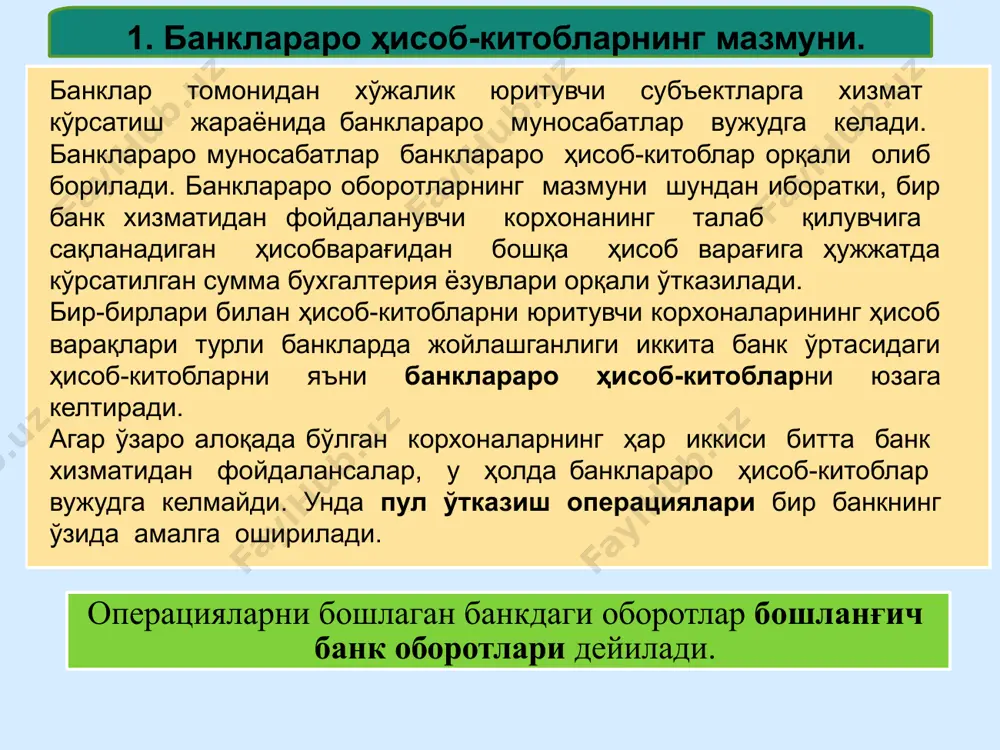 банклараро тўлов тизими орқали ташаббускор банкдан жўнатилган этҳни қабул қилувчи банкдир; ҳалқаро амалиётда банк вакиллик ҳисобварақлари орқали банклараро ҳисоб-китобларни ташкил этишнинг икки хил усули мавжуд: банклараро ҳисоб-китобларни ташкил этиш усуллари марказлаштирилган усул марказлаштирилмаган усул тижорат банклари ўртасида ўзаро ҳисоб-китоблар марказий банкда очилган вакиллик ҳисобварақлари орқали амалга оширилишига асосланади. тижорат банклари ўртасида ўзаро вакиллик муносабатларига асосланади тўлов тизими тўлов тизимининг оператори, иштирокчилари ва (ёки) тўлов ташкилотларининг оператори томонидан белгиланган тўлов тизимининг тартиб-таомилларини ҳамкорлик қилиш йўли билан амалга оширишни таъминлайдиган муносабатлар мажмуидир. тўлов тизими оператори билан ҳисоб-китобларни амалга оширувчи банклар тўлов тизимининг иштирокчилари ҳисобланади. тўлов тизимининг турлари: банклараро тўлов тизими; банкнинг ички тўлов тизими; чакана тўловлар тизими. тўлов тизимлари шунингдек: муҳим тўлов тизимлари бошқа тўлов тизимларига бўлинади. банклараро тўлов тизими ўзбекистон республикаси марказий банкида очилган вакиллик ҳисобварақлари орқали амалга оширилади. банкнинг ички тўлов тизими банк филиаллари ва мижозлари ўртасида банклараро тўлов тизими билан ўзаро ҳаракатда бўлиш учун мўлжалланган. чакана тўловлар тизими банк …