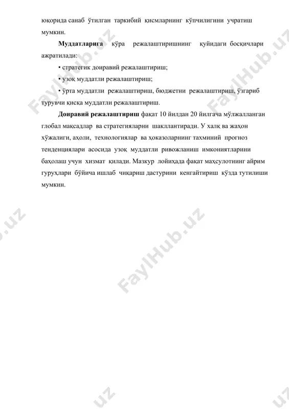 режалаштириш бошқарув воситаси сифатида - Page 4