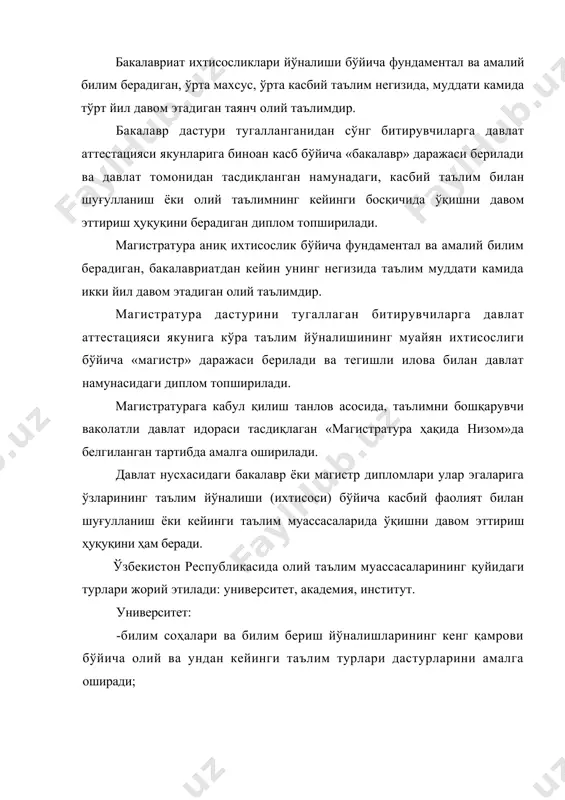 и ва тугатилиши ўзбекистон республикаси вазирлар маќкамаси жорий этган тартибда амалга оширилади. давлат буюртмаси бўйича олий маълумотли ва юқори малакали мутахассисларни тайёрлаш давлатга қарашли ва нодавлат таълим муассасаларига ҳар йили ажратиладиган давлат таълим грантлари асосида амалга оширилади. давлат таълим грантлари хисобига бўлган ўқитиш харажатлари республика бюджети хисобига қопланади. корхона ва ташкилотлар буюртмалари бўйича мутахассислар тайёрлаш таълим муассасалари томонидан контракт асосида амалга оширилади. корхона ва ташкилотларнинг ўз грантларини таълим ва илмий муассасаларга ҳам, бевосита фуқароларга хам ажратиши мумкин. корхона ва ташкилотларнинг грантлари бевосита фуқароларга, уларнинг таълим муассасаларига кириш учун конкурсдан ўтиш натижаларига кўра ажратилади. таълим ва илмий муассасаларнинг таълим жараёни билан боғлик, харажатларига, шу жумладан, ўқитувчилар ва илмий раќбарлар меҳнатига ҳақ тўлаш, моддий техник негизни маблағ билан таъминлаш, ривожлантириш ва уни мустаҳкамлаш харажатлари, корхона, ташкилот ва фукаролардан олинган маблағлар ҳисобига ҳам қопланади. давлат ҳамда корхона ва ташкилотлар грантларини таълим ва илмий муассасалар ёки фуқароларга ажратиш тартиби ўзбекистон республикаси вазирлар маҳкамаси тасдиқлаган …