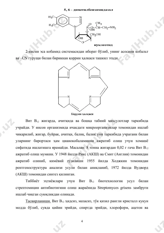 пиррол ва пирролизидин гетерохалқаси сақлаган дори моддалар таҳлили - Page 4