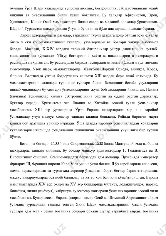 а ўсувчи гуллар билан безаш урф бўлган. (адонис байрами). томларда балиқли осилиб турган ҳовузлар ташкил қилинган. бизнинг давргача бўлган 500 йилда форслар биринчи бўлиб чиройли ҳовузлар, турли туман ғаройиб гуллар ва манзарали дарахтлардан иборат бўлган истироҳат боғларини кўпайтиришган. баъзан бу боғларда ѐввойи ҳайвонлар ҳам бўлгани учун форслар уни “ҳайвонлар боғи” деб аташган. шарқий туркистонда гулчилик хўжалигининг пайдо бўлиши ўрта шарқ халқларида тупроқшунослик, боғдорчилик, сабзавотчиликни келиб чиқиши ва ривожланиши билан узвий боғланган. бу халқлар афғонистон, эрон, ҳиндистон, кичик осиѐ мамлакатлари билан савдо ва маданий алоқалар ўрнатишган. шарқий туркистон шаҳарларидан ўтувчи буюк ипак йўли ана шундан далолат беради. эҳром деворларидаги расмлар, тарихнинг турли даврига доир бўлган эски ѐзувлар бизга у ѐки бу мамлакатининг гуллари, узумзорлари ва боғлари ҳақида маълумот беради. масалан, x-xiv асрдаги тарихий ѐдгорликлар уйғур давлатининг гуллаб- яшнаганлигини кўрсатади. уйғур боғларининг ҳаѐти ва яшаш шароити деворлардаги расмларда муҳрланган. бу расмлардан бирида тасвирланган князь қўлидаги гул тинчлик тимсолидир. узоқ шарқ мамлакатларида, жанубий-шарқий …